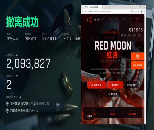 三角洲辅助科技手游软件效果